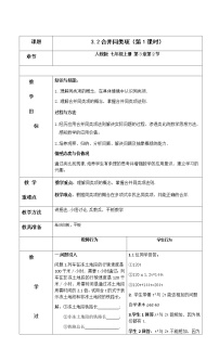 初中数学人教版七年级上册3.2 解一元一次方程（一）----合并同类项与移项第1课时教案及反思