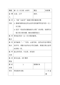 初中数学3.3 解一元一次方程（二）----去括号与去分母教学设计