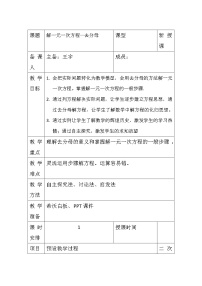 数学七年级上册3.3 解一元一次方程（二）----去括号与去分母教学设计及反思