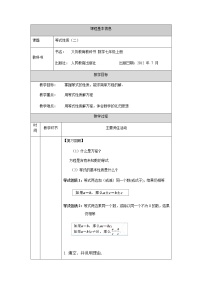 人教版七年级上册3.3 解一元一次方程（二）----去括号与去分母教学设计及反思