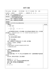 七年级上册1.3.2 有理数的减法学案