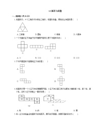 北师大版七年级上册1.2 展开与折叠一课一练