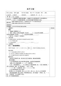 数学七年级上册1.2.3 相反数学案设计