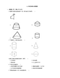 初中数学北师大版七年级上册1.1 生活中的立体图形当堂达标检测题