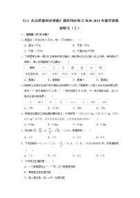 浙教版七年级上册第1章 有理数1.1 从自然数到有理数测试题