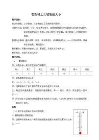 初中数学2 在数轴上比较数的大小教学设计及反思