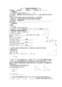 初中数学人教版八年级上册12.2 三角形全等的判定导学案