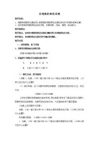 数学七年级上册1 有理数的乘法法则教案设计