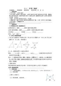 人教版八年级上册12.1 全等三角形学案