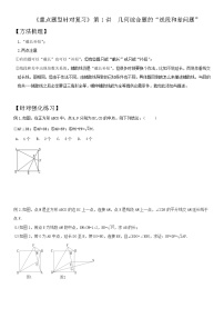 第1讲 几何综合题中的“线段和差问题”-2021年中考数学二轮复习重点题型针对训练（北师大版）