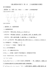 第3讲 二次函数图像性质题型-2021年中考数学二轮复习重点题型针对训练（北师大版）