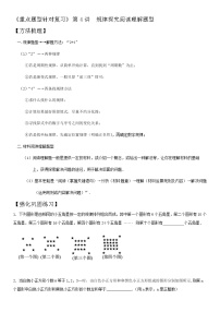 第4讲 规律探究阅读理解题型-2021年中考数学二轮复习重点题型针对训练（北师大版）