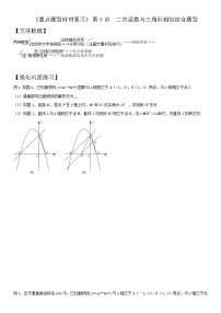 第6讲 二次函数与三角形相似结合题型-2021年中考数学二轮复习重点题型针对训练（北师大版）