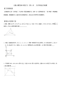 第9讲 几何填选压轴题-2021年中考数学二轮复习重点题型针对训练（北师大版）