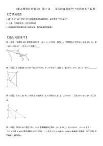 第2讲 几何综合题中的“中线倍长”问题-2021年中考数学二轮复习重点题型针对训练（北师大版）