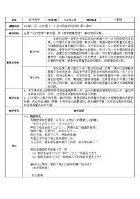 初中数学人教版七年级上册3.2 解一元一次方程（一）----合并同类项与移项教学设计及反思