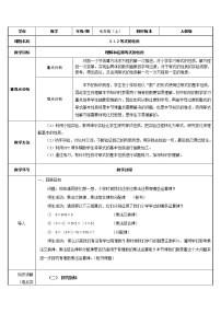 人教版七年级上册3.1.2 等式的性质教案设计