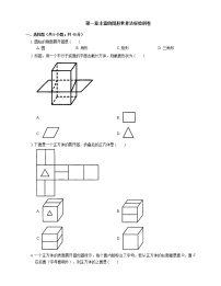 数学七年级上册第一章 丰富的图形世界综合与测试课后作业题