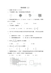 浙教版七年级下册数学期末测试（二）