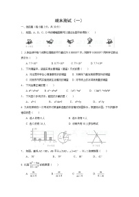 浙教版七年级下册数学期末测试（一）