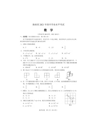 2021年海南省中考数学真题及答案