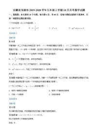 安徽省芜湖市2019-2020学年九年级上学期10月月考数学试题（解析版） (1)