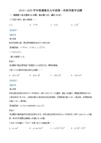 安徽省淮南市潘集区2019-2020学年九年级上学期第一次联考数学试题（解析版） (1)