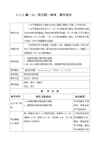 2020-2021学年3.2 解一元一次方程（一）----合并同类项与移项教学设计