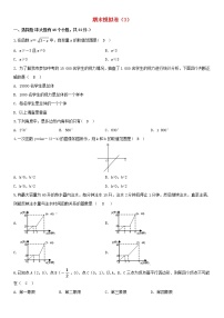 冀教版 八年级数学下学期期末模拟卷3（含解析）