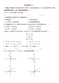 冀教版 八年级数学下学期期末模拟卷7（含解析）