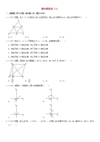 湘教版 八年级数学下学期期末模拟卷2（含解析）