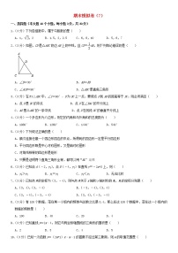 湘教版 八年级数学下学期期末模拟卷7（含解析）