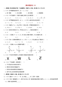 湘教版 八年级数学下学期期末模拟卷8（含解析）