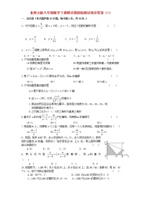 北师大版 八年级数学下学期期末模拟检测试卷1（含答案）