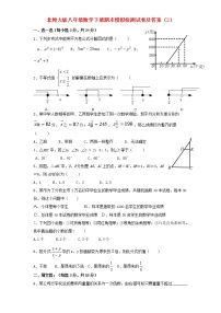 北师大版 八年级数学下学期期末模拟检测试卷2（含答案）