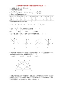 北师大版 八年级数学下学期期末模拟检测试卷7（含答案）