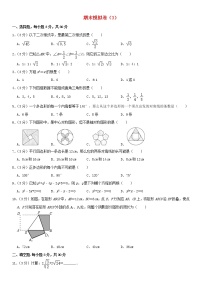 沪科版 八年级数学下学期期末模拟卷3（含解析）