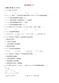 沪科版 八年级数学下学期期末模拟卷8（含解析）