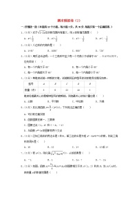 浙教版 八年级数学下学期期末模拟卷2（含答案）