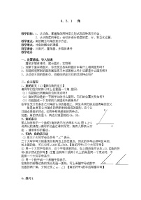 初中数学人教版七年级上册第四章 几何图形初步4.3 角4.3.1 角教学设计