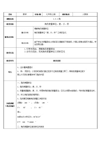 初中数学人教版七年级上册4.3.1 角教案