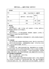 人教版七年级上册4.4 课题学习 设计制作长方体形状的包装纸盒教学设计