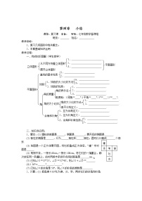 数学七年级上册第四章 几何图形初步综合与测试教案