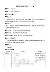 初中数学人教版七年级上册4.3.1 角教案