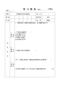 初中第四章 几何图形初步综合与测试教案