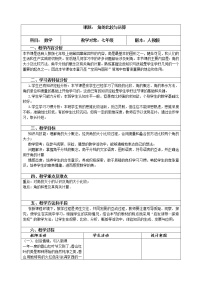 数学第四章 几何图形初步4.3 角4.3.2 角的比较与运算教案设计