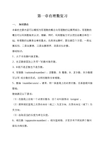 数学七年级上册第四章 几何图形初步综合与测试教案