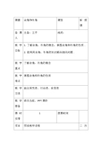 数学七年级上册4.3.3 余角和补角教案