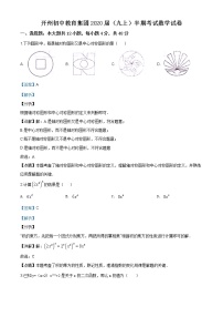 重庆市开州集团2019-2020学年九年级上学期期中数学试题（解析版） (1)