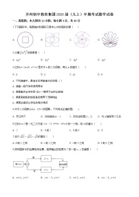 重庆市开州集团2019-2020学年九年级上学期期中数学试题（解析版） (2)